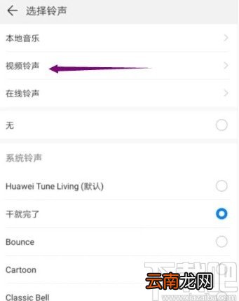 华为手机设置视频来电铃声的方法步骤
