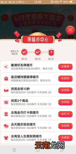 天猫2019合猫猫理想猫喵币获取方法