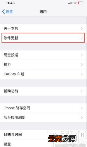 iPhone 11关闭自动更新的操作方法