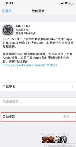 iPhone 11关闭自动更新的操作方法
