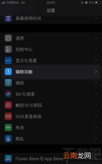iPhone设置主屏幕按键速度的方法