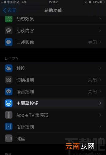 iPhone设置主屏幕按键速度的方法