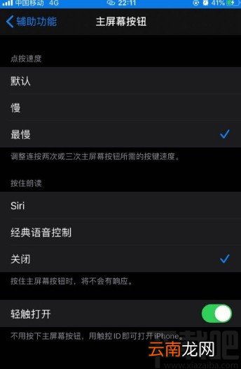 iPhone设置主屏幕按键速度的方法