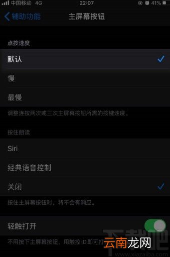 iPhone设置主屏幕按键速度的方法