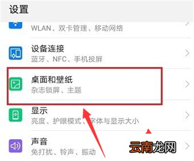 如何关闭华为手机壁纸更新