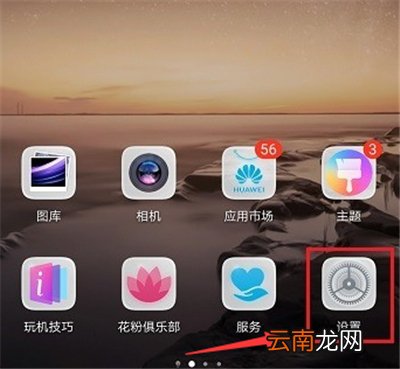 如何关闭华为手机壁纸更新