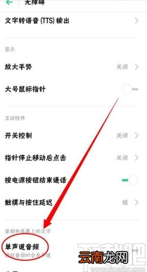OPPO手机关闭单声道音频的方法步骤