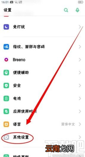 OPPO手机关闭单声道音频的方法步骤