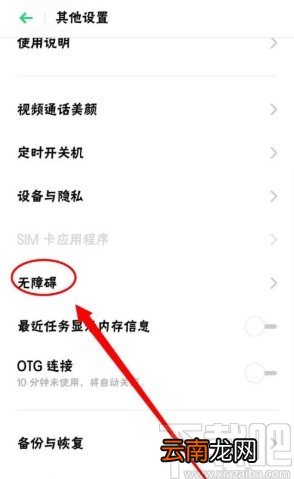 OPPO手机关闭单声道音频的方法步骤