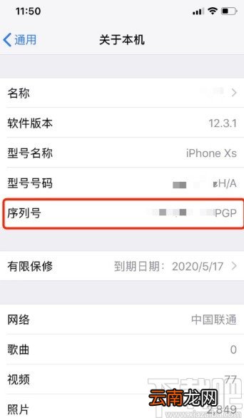 苹果手机查看激活日期的方法步骤