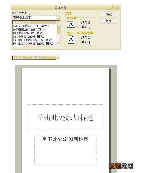 PPT制作个人简历的图文操作过程