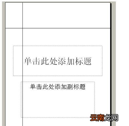 PPT制作个人简历的图文操作过程