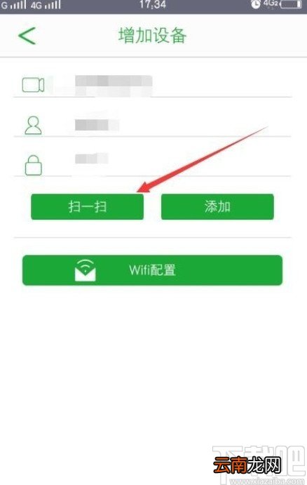 seetong添加设备的操作方法