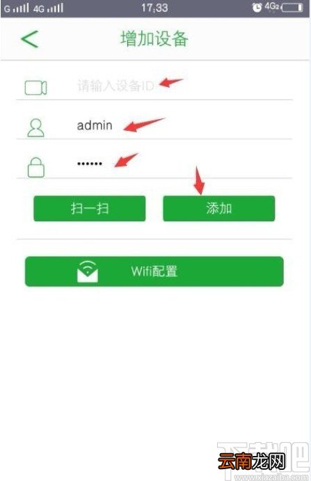 seetong添加设备的操作方法