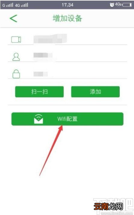 seetong添加设备的操作方法