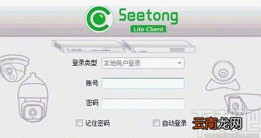 seetong添加设备的操作方法