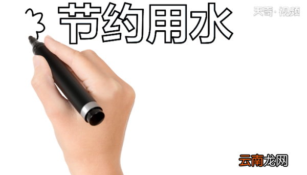 关于节约用水手抄报 关于节约用水画报