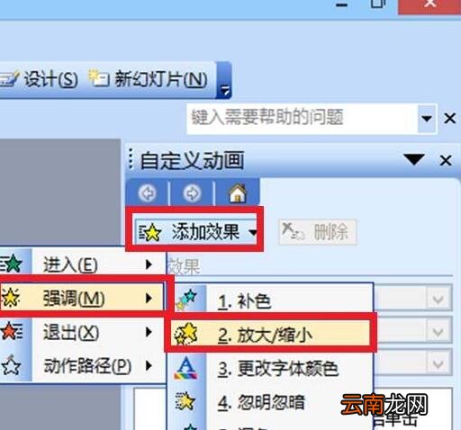 ppt让关键字放大的操作方法