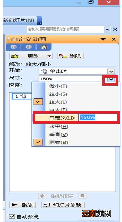 ppt让关键字放大的操作方法