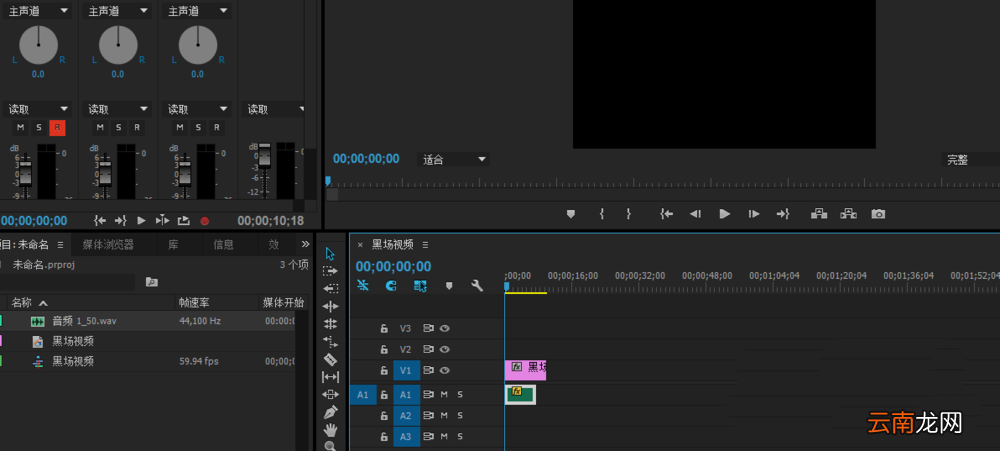 premiere调整音调的操作过程