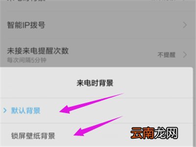 小米怎么设置全屏来电显示