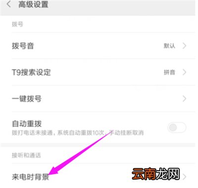 小米怎么设置全屏来电显示