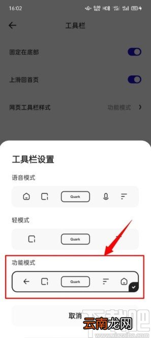 夸克APP设置工具栏模式的方法