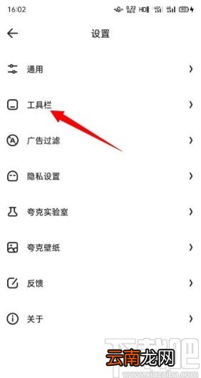 夸克APP设置工具栏模式的方法