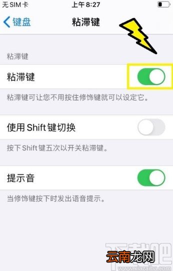 苹果手机开启键盘粘滞键的方法