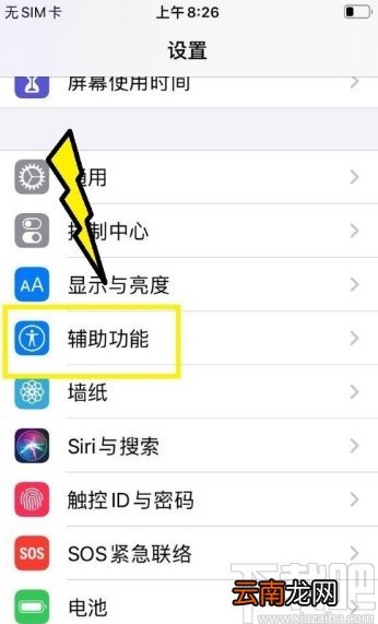 苹果手机开启键盘粘滞键的方法