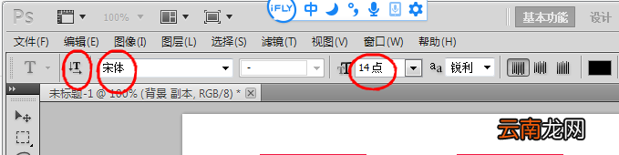 ps制作春联的操作方法