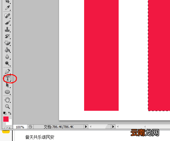 ps制作春联的操作方法