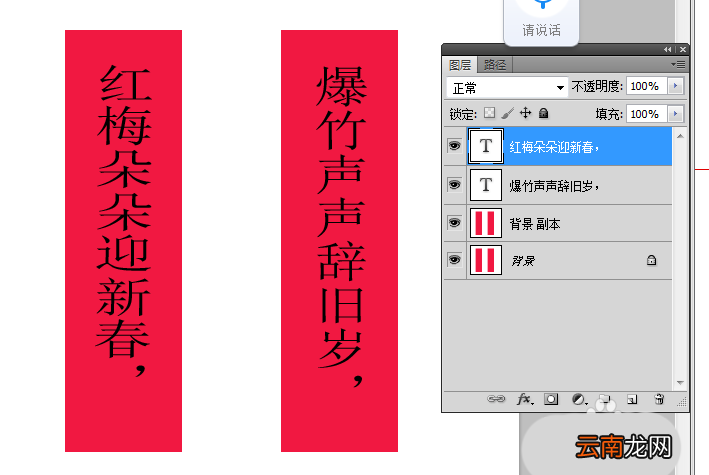 ps制作春联的操作方法