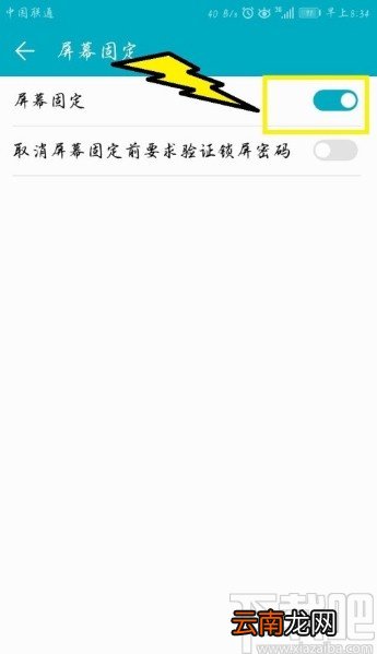 华为手机开启屏幕固定功能的方法
