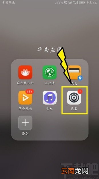 华为手机开启屏幕固定功能的方法