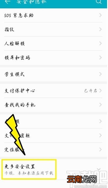 华为手机开启屏幕固定功能的方法