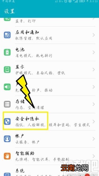 华为手机开启屏幕固定功能的方法