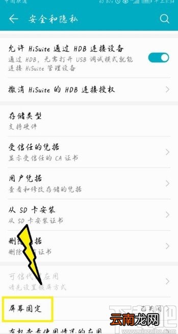 华为手机开启屏幕固定功能的方法