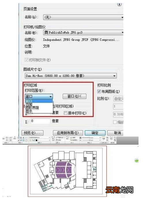 AutoCAD输出清晰图片的操作技巧