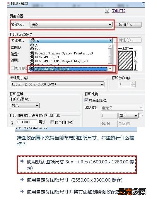 AutoCAD输出清晰图片的操作技巧