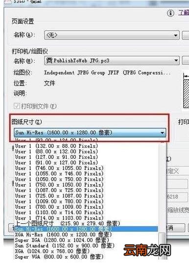 AutoCAD输出清晰图片的操作技巧