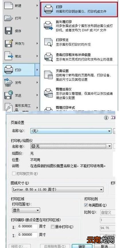 AutoCAD输出清晰图片的操作技巧