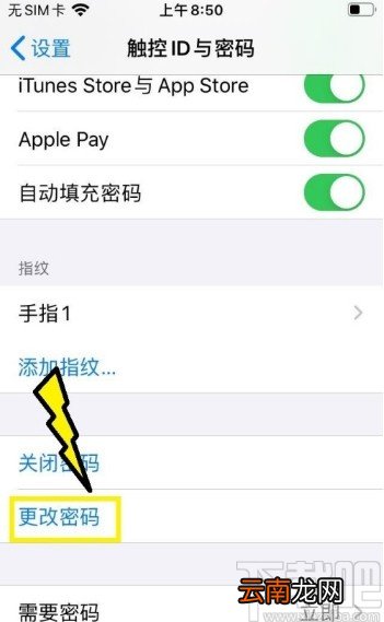 苹果手机修改解锁密码的操作方法