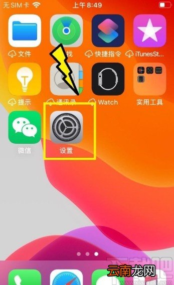 苹果手机修改解锁密码的操作方法