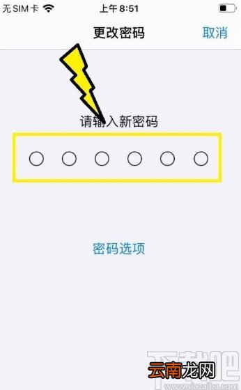 苹果手机修改解锁密码的操作方法