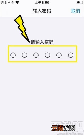 苹果手机修改解锁密码的操作方法