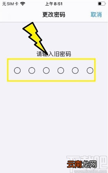 苹果手机修改解锁密码的操作方法