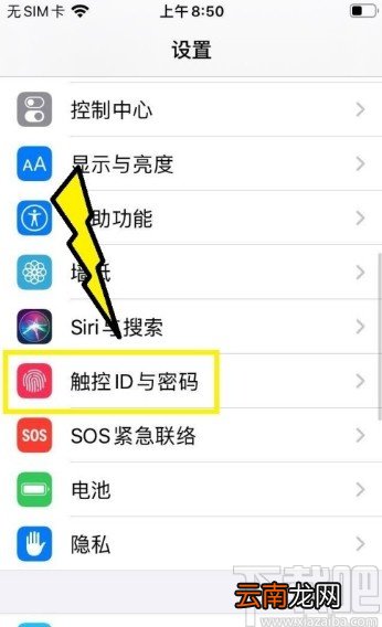 苹果手机修改解锁密码的操作方法