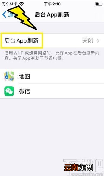 苹果手机设置应用后台刷新的方法