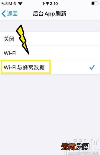 苹果手机设置应用后台刷新的方法